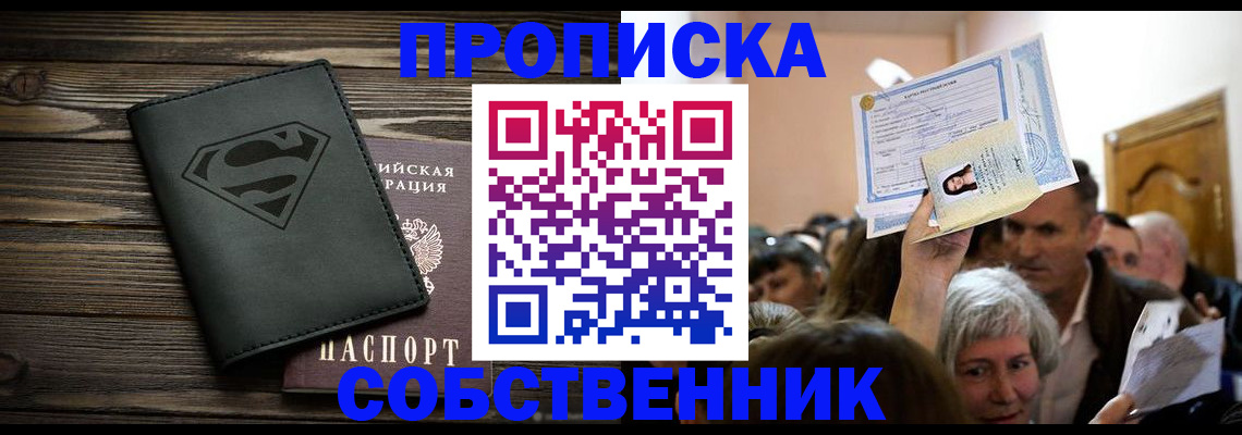 прописка для кредита в Котово