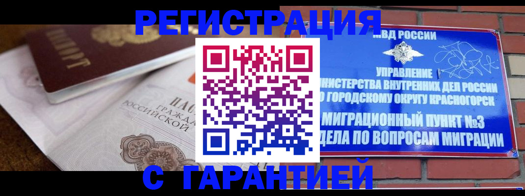 прописка 2025 в Котово