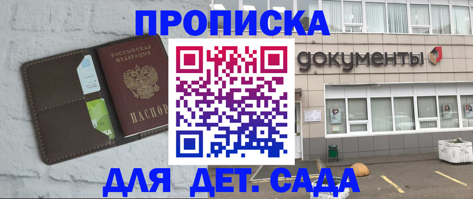 временная регистрация недорого в Котово