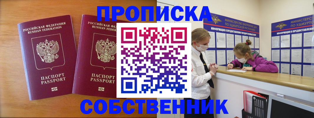 временная регистрация для всех в Котово